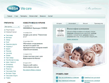 Tablet Screenshot of megawecare.com.ua